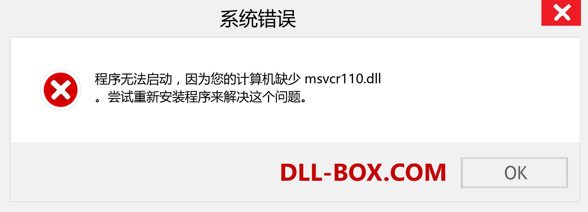 msvcr110.dll 文件丢失？。 适用于 Windows 7、8、10 的下载 - 修复 Windows、照片、图像上的 msvcr110 dll 丢失错误